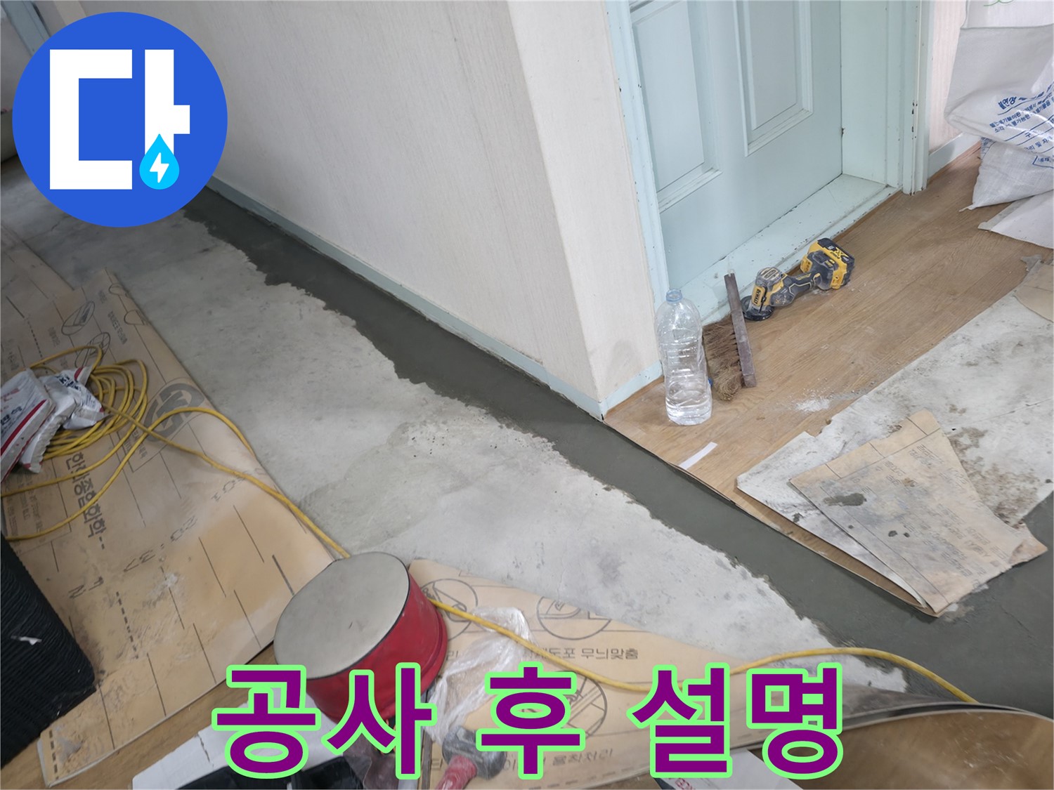 방배동 누수 - 24시간 긴급 상황! 언제든 달려갑니다!
