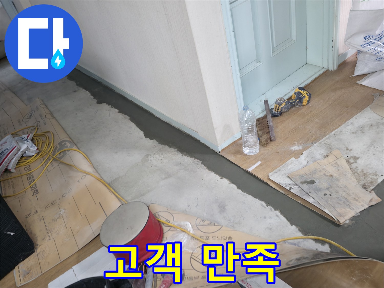 방배동 누수 - 완벽한 방수층 시공으로 물 샐 틈 없이!
