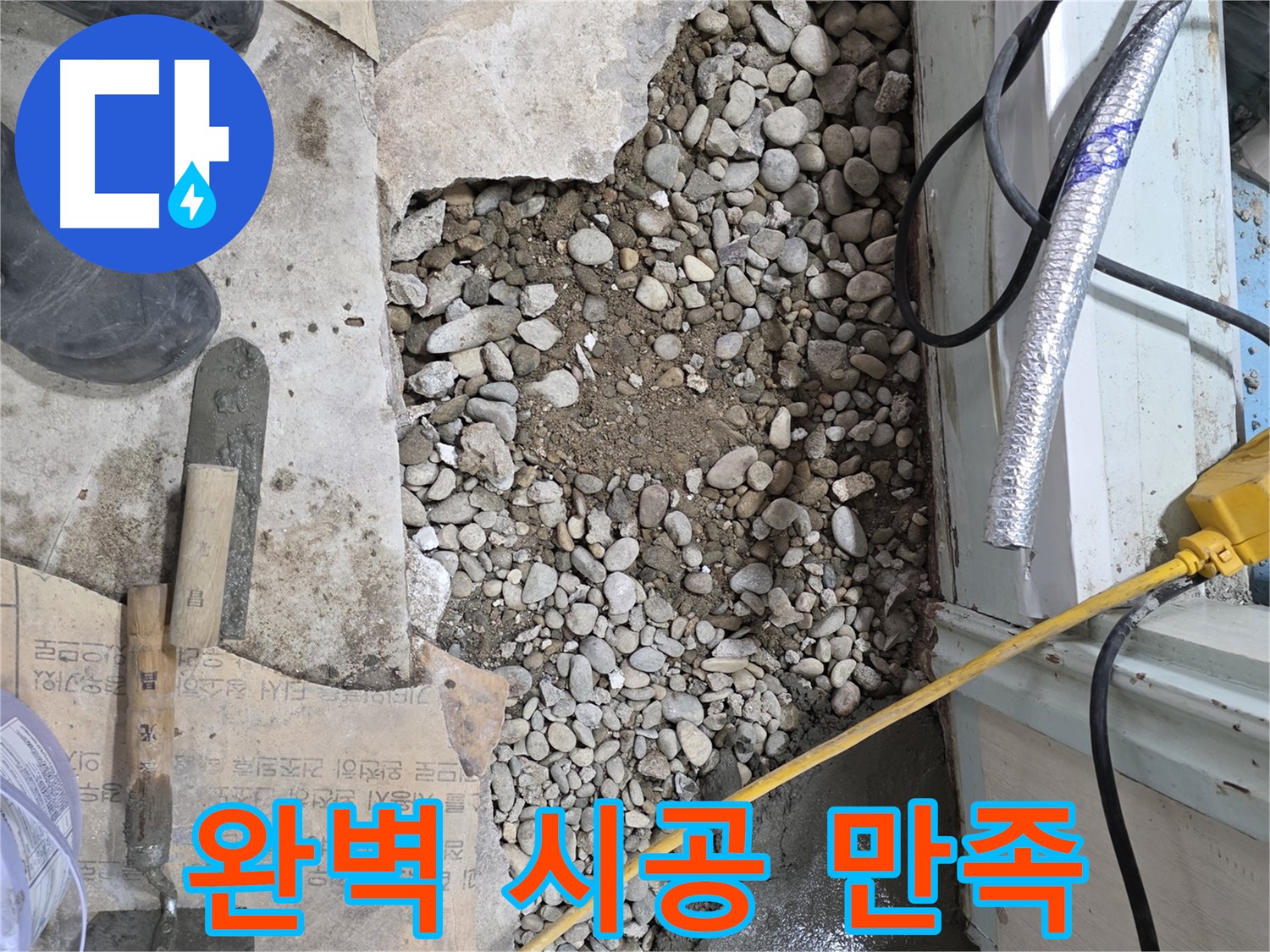 서초구 방배2동 누수 - 완벽한 누수 공사 후 고객 만족 후기