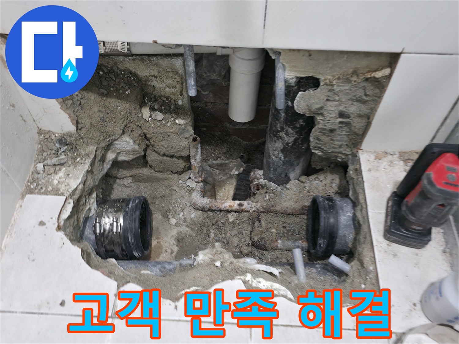 서초구 방배2동 누수 현장 - 고객 만족을 최우선으로 누수 문제를 해결합니다 - 믿고 맡겨주세요.