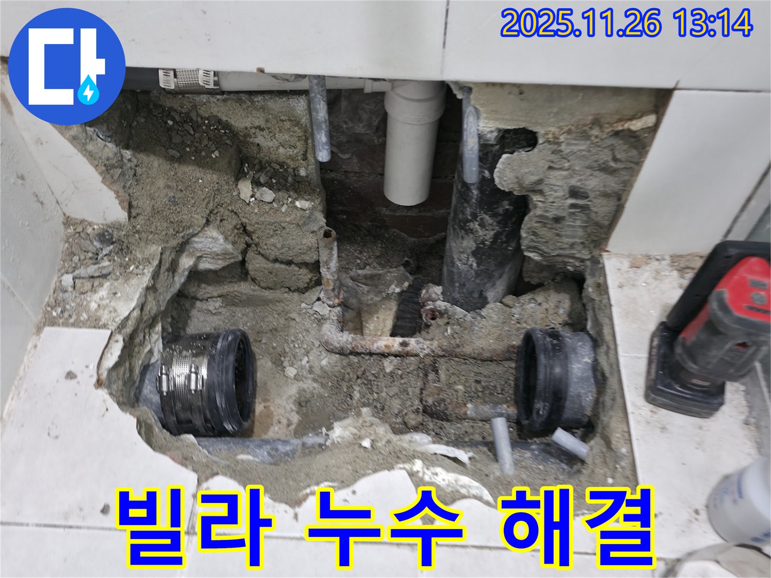 서초구 방배2동 누수 현장 - 빌라에서 발생하는 누수 문제를 정확하게 탐지하고 빠르게 해결합니다 - 빌라 누수 문제, 더 이상 고민하지 마세요.