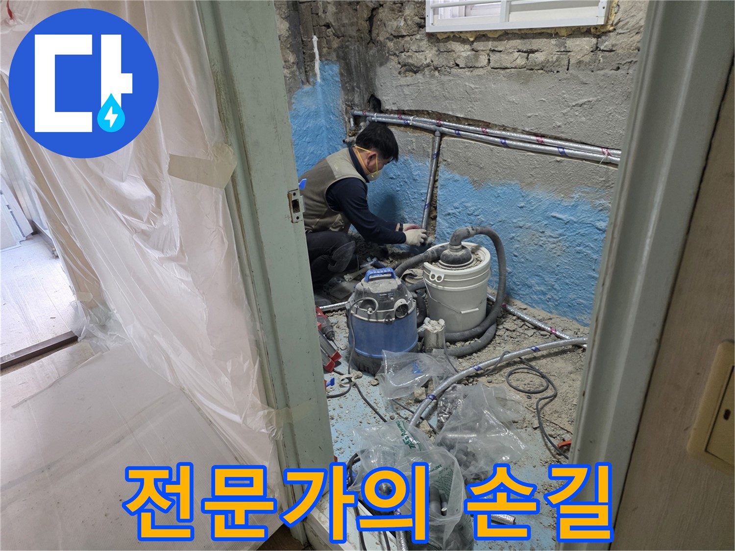 서초구 방배2동 명달로4길 누수 현장 - 누수 전문가가 직접 누수 문제를 해결하는 모습