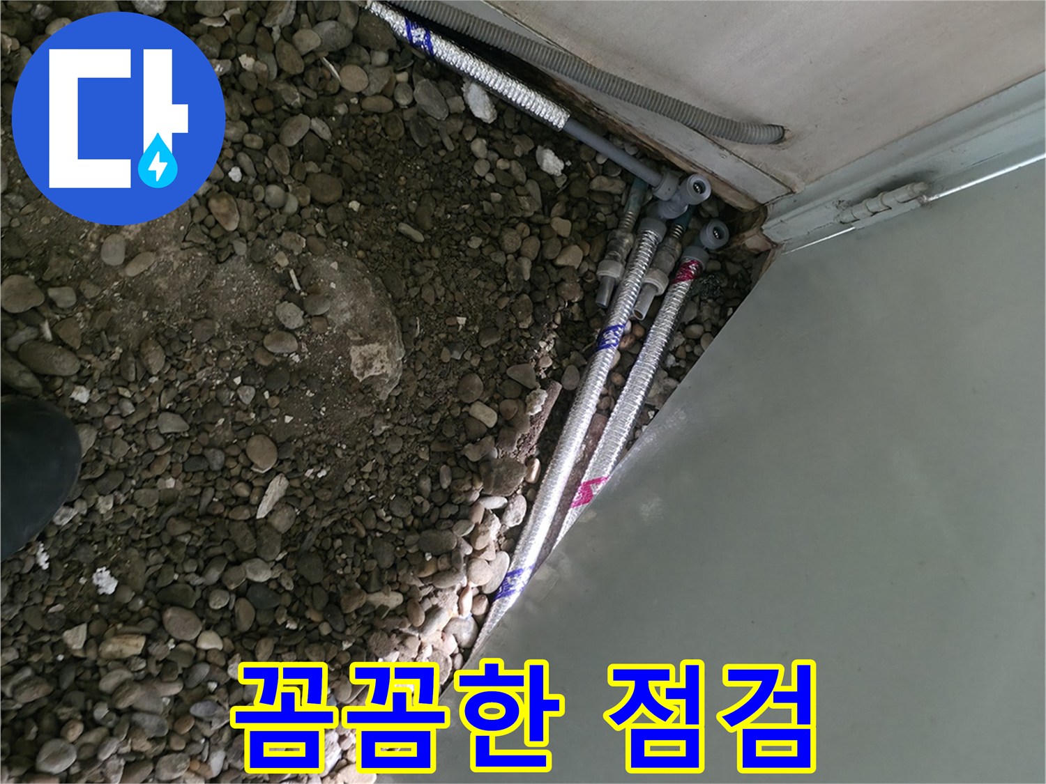 서초구 방배동 - 꼼꼼한 누수 점검으로 문제 해결 - 정확한 진단