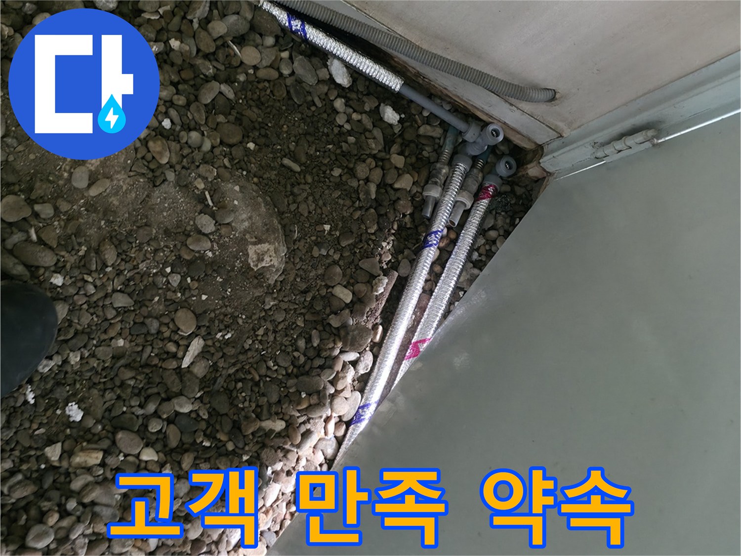 서초구 방배동 누수 - 고객 만족 100% 약속 - 최고의 서비스로 보답