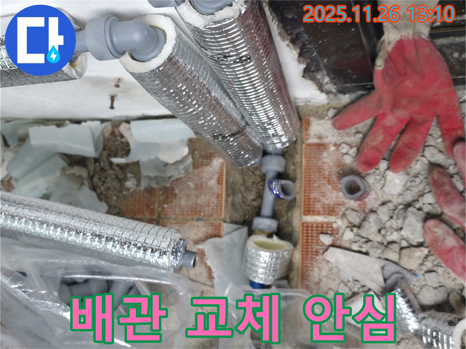 서초구 방배동 누수 - 오래된 배관을 새 배관으로 교체하고 안심하세요!