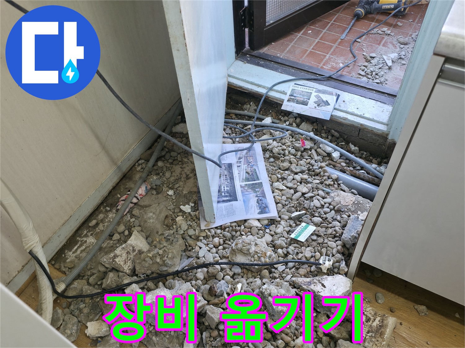 서초구 방배동 누수 - 좁은 공간, 장비 옮기기 작전 - 안전하게 진행합니다.
