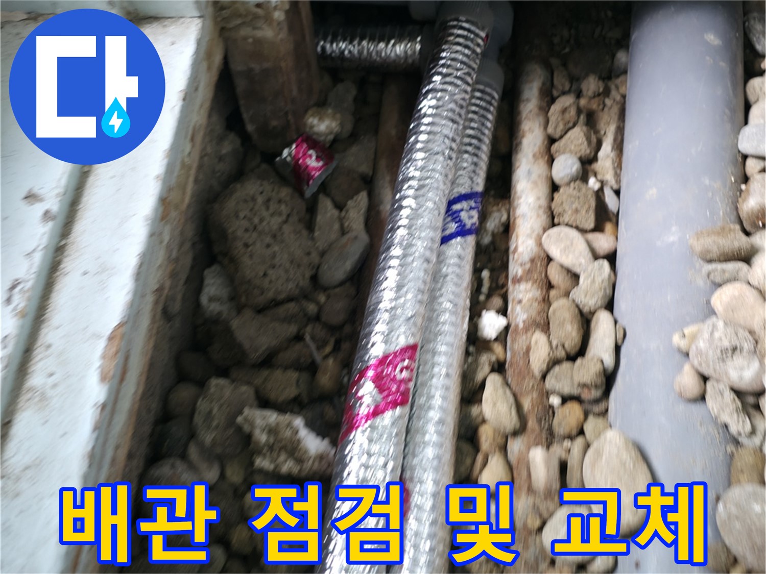 서초구 방배동 누수 현장 - 노후 배관 점검 후 새 배관으로 교체! 꼼꼼한 시공으로 누수 걱정 끝!