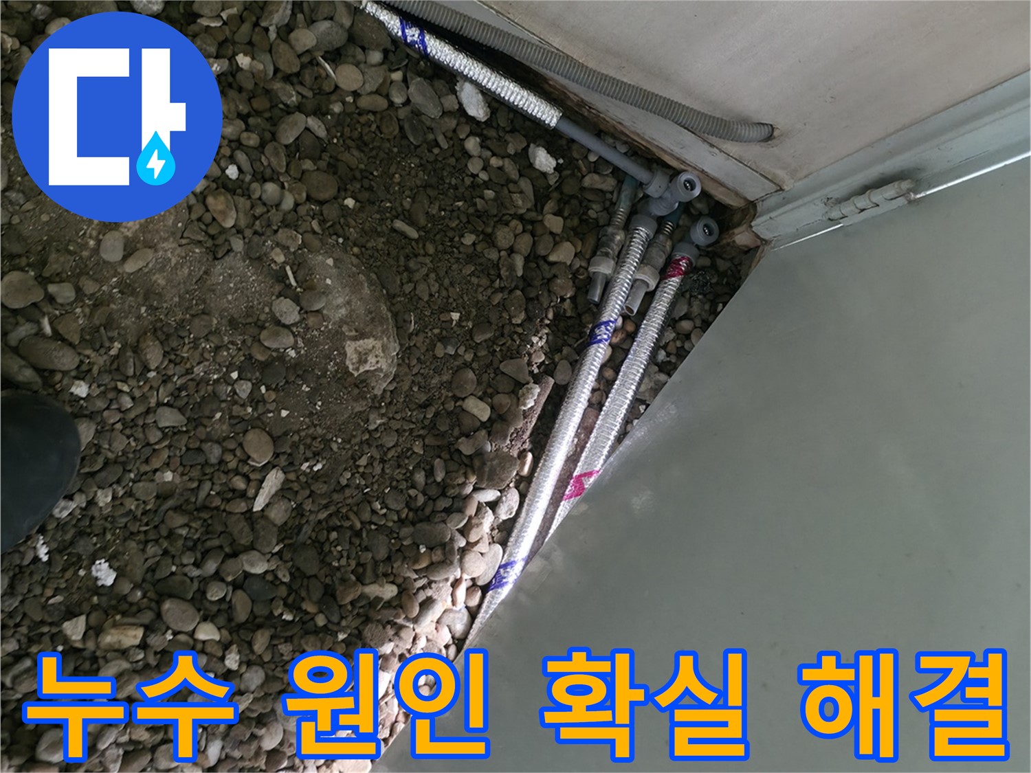 서초구 방배동 누수 현장 - 누수 원인을 찾고 확실하게 해결했습니다. 고객님의 불편을 최소화하고, 완벽한 시공으로 만족을 드립니다.