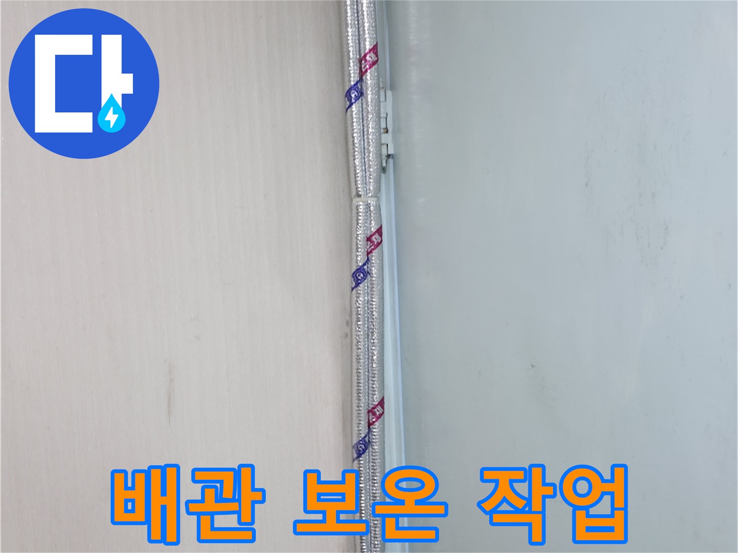 서초구 방배동 누수 - 누수 관련 모든 문제를 원스톱으로 해결해 드립니다.