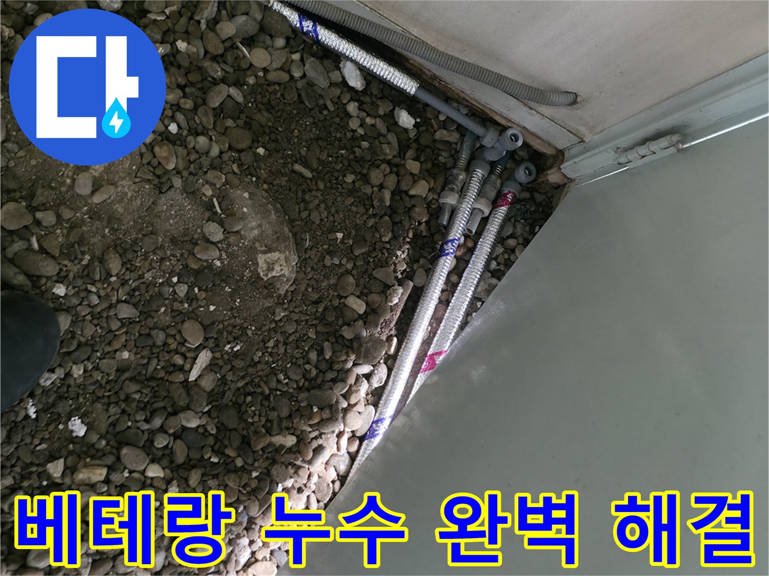 서초구 방배동 누수 현장 - 베테랑의 손길로 누수를 완벽하게 해결했습니다. 오랜 경험과 노하우로 고객님의 만족을 최우선으로 생각합니다.