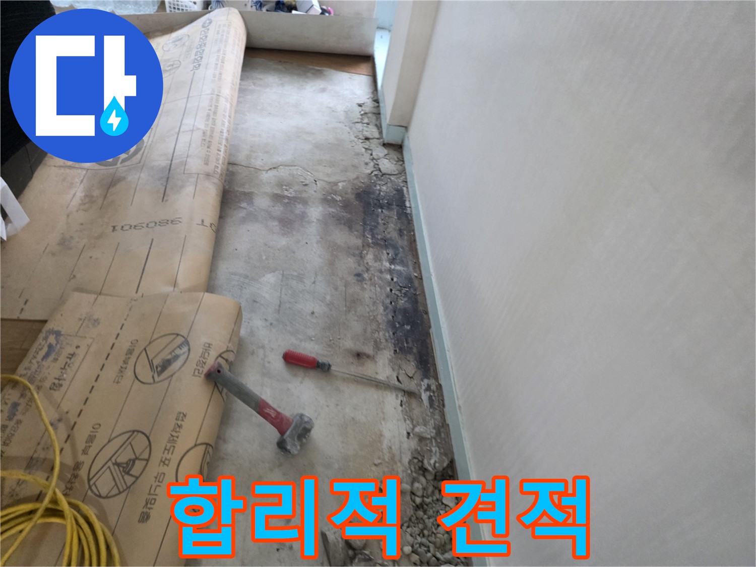 서초구 서초2동 누수 - 벽면 곰팡이 제거 후 누수 원인 분석