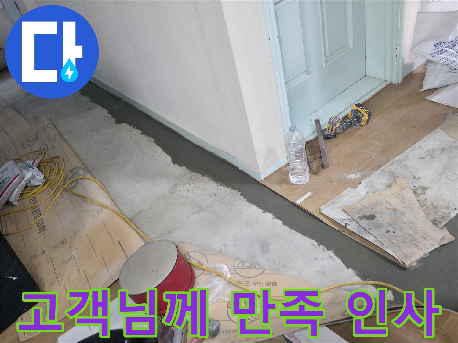 방배동 누수 - 화장실 누수, 이제 걱정 끝! 완벽하게 차단해 드립니다!