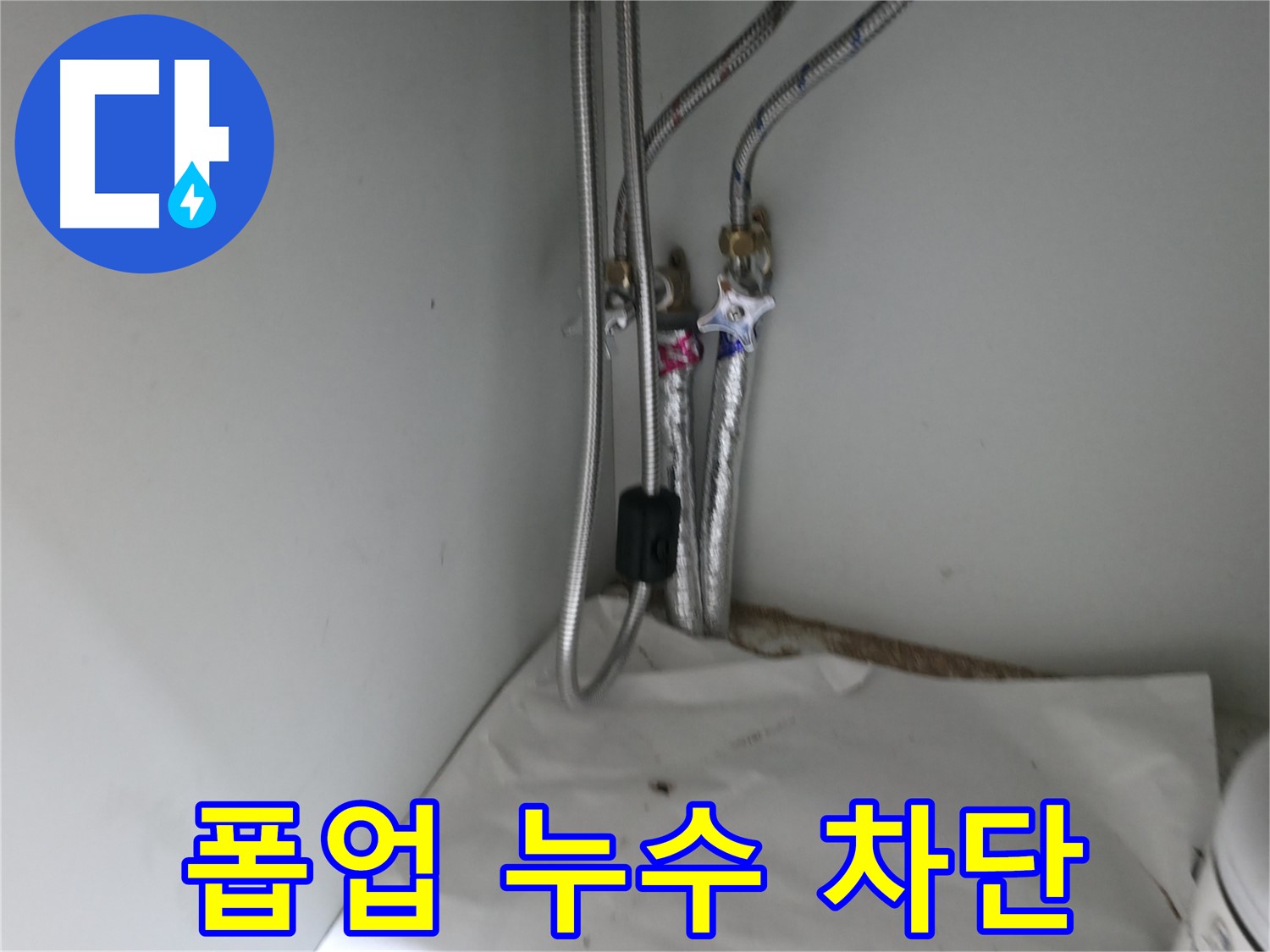 서초구 명달로4길 세면대 폽업 고장 - 전문가의 손길로 완벽 교체