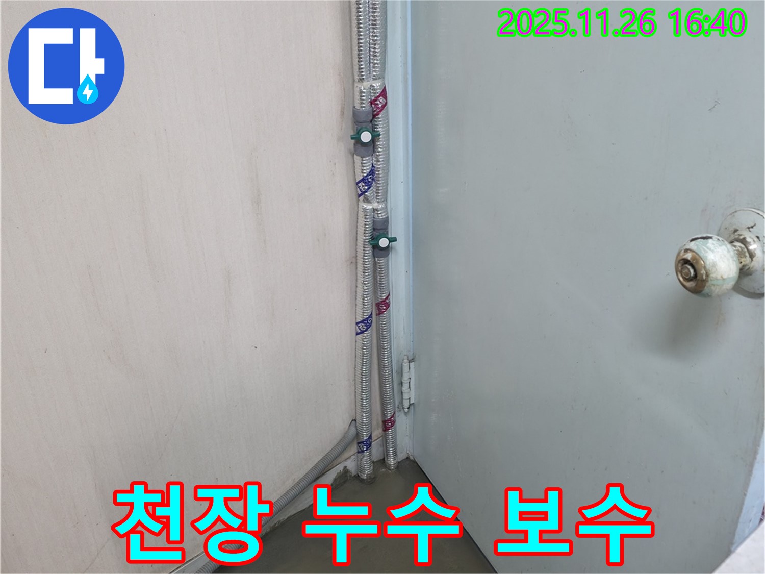 서초구 방배동 천장 누수 보수 - 꼼꼼한 누수탐지와 완벽한 시공으로 누수 걱정 끝!
