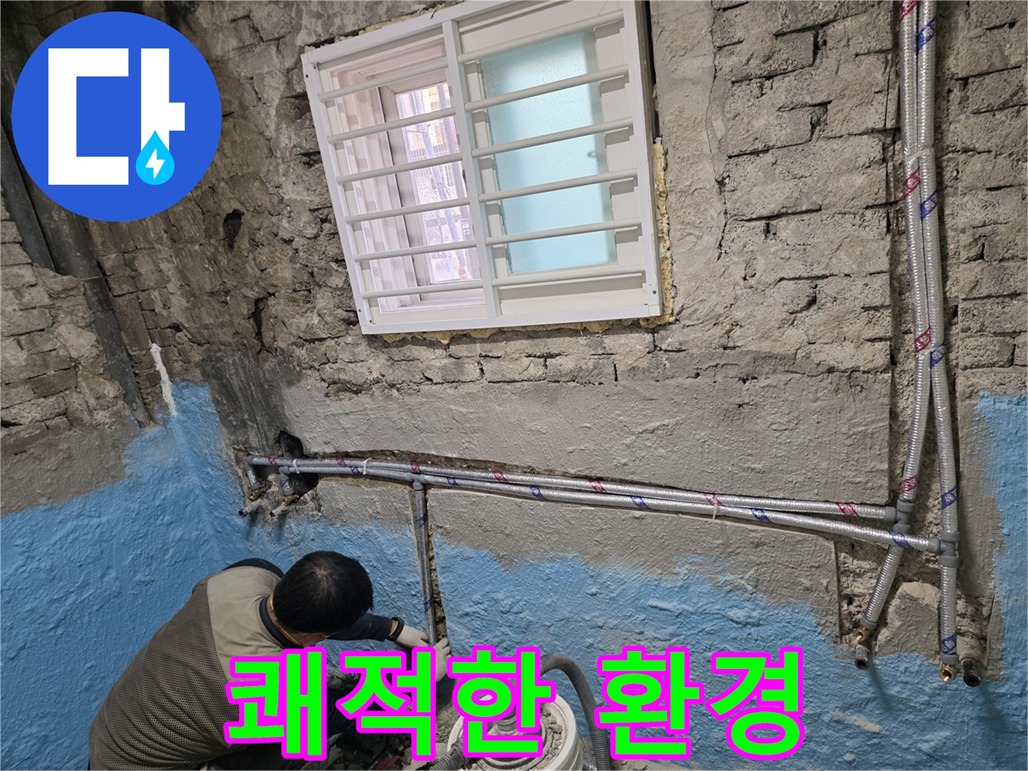 서초구 서초2동 - 낡은 배관 교체로 쾌적한 환경을 조성하세요!