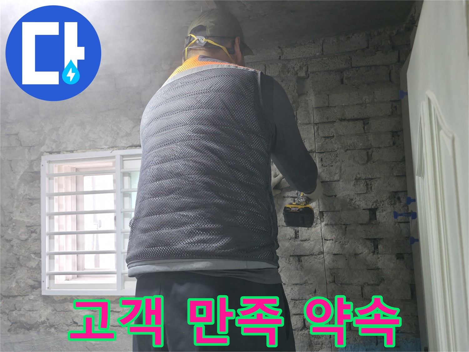 서초구 서초2동 누수 - 고객 만족 100%를 약속드리는 최고의 누수 해결 서비스.