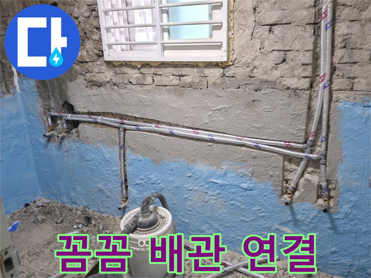 서초구 서초동 누수 - 고객과의 소통을 통해 최적의 누수 해결 방안을 찾아드립니다.