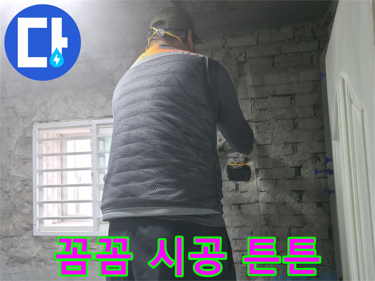 서초구 서초2동 누수 - 꼼꼼한 시공으로 벽 누수를 오랫동안 튼튼하게 만들어 드립니다.