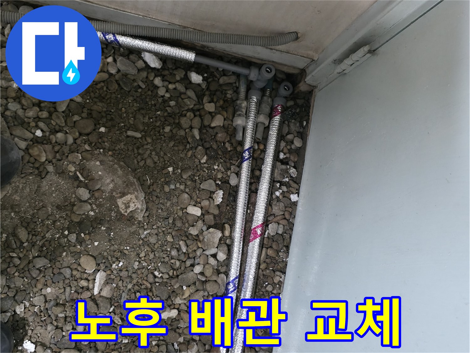 서초구 서초2동 누수 - 노후 배관, 확실하게 교체하여 누수 걱정 끝!