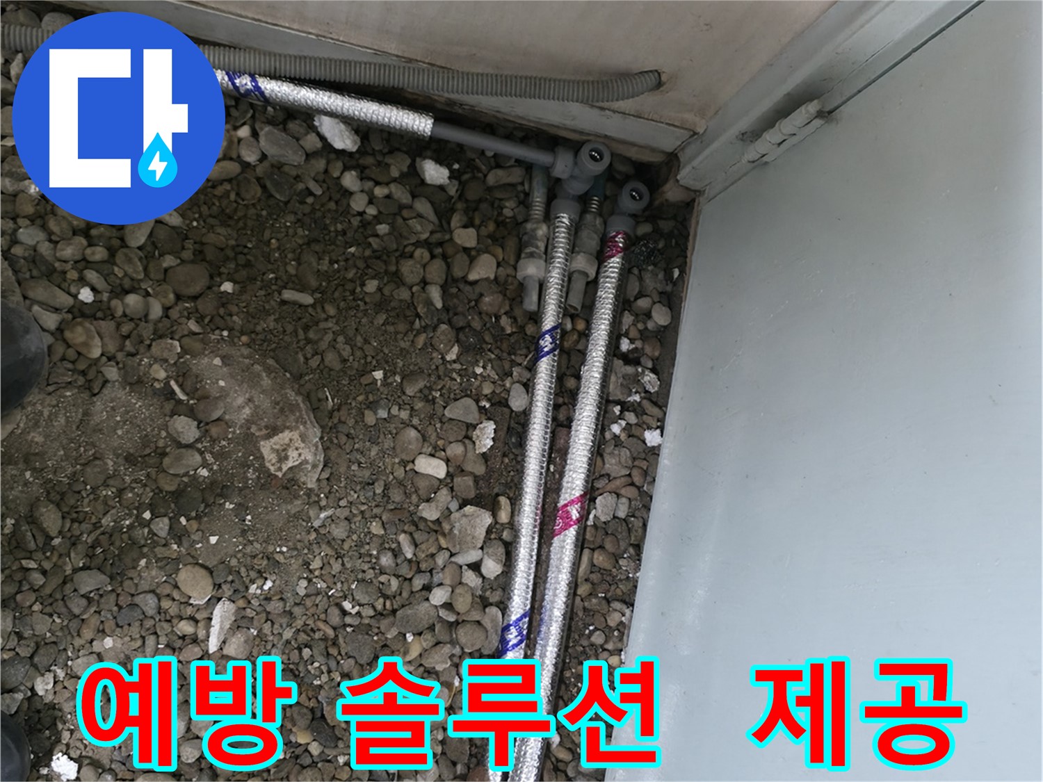 서울 서초구 서초동 06610에서 바닥 누수를 스테인리스 배관으로 깔끔하게 해결한 모습입니다.