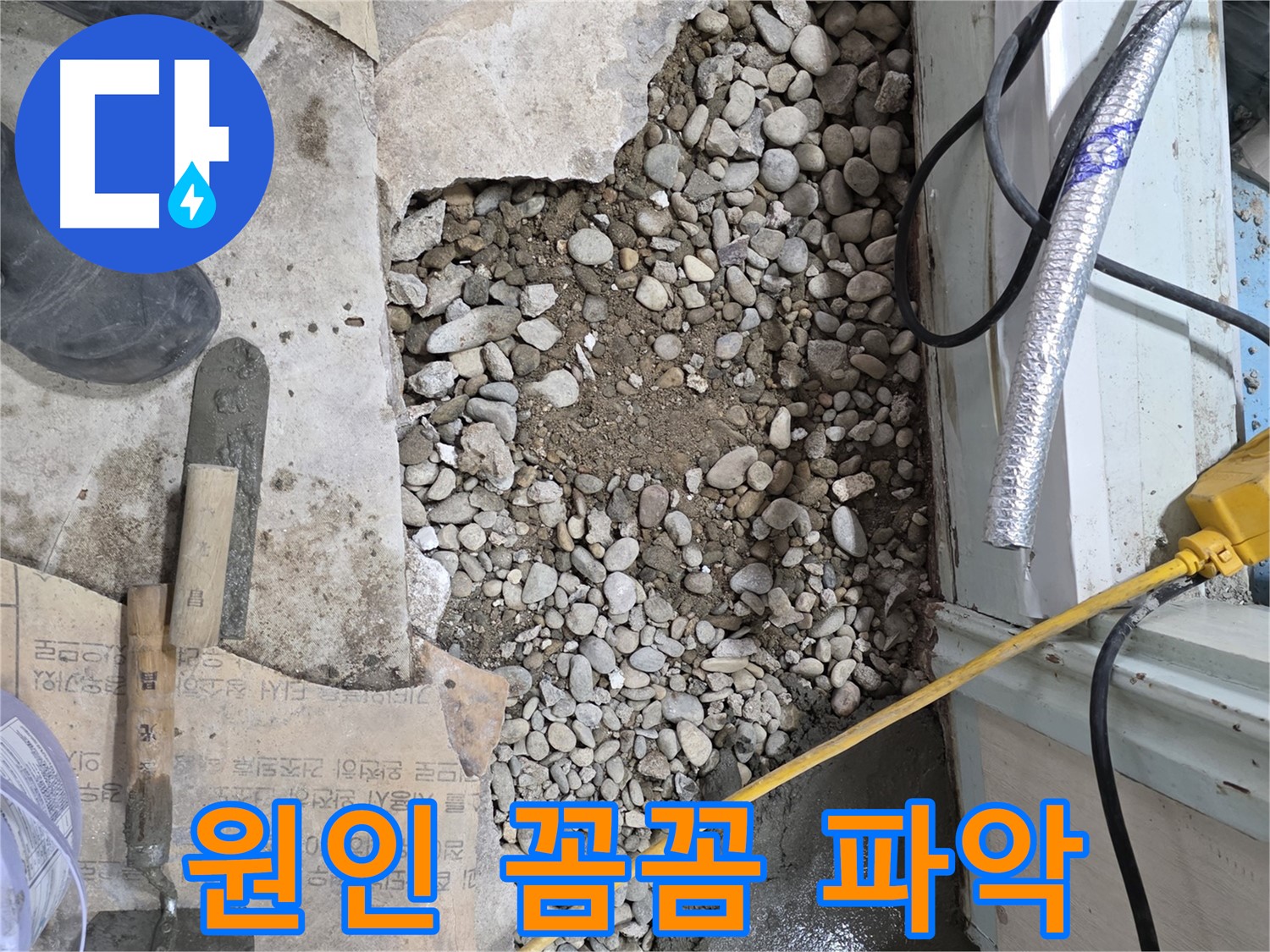 서초구 서초2동 누수 - 누수 원인 꼼꼼하게 파악 - 서초동 건물 누수 완벽 차단