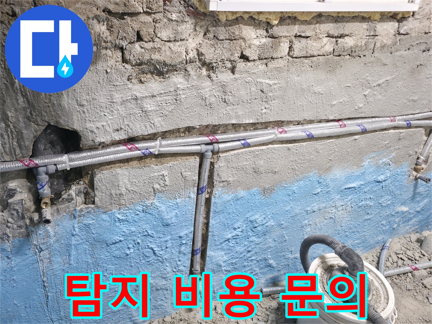 서초구 서초2동 누수 - 누수 탐지 비용 문의, 친절 상담