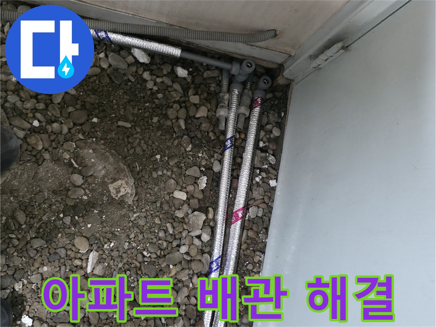 서초구 서초2동 누수 - 오래된 아파트 배관 문제 해결 전문가