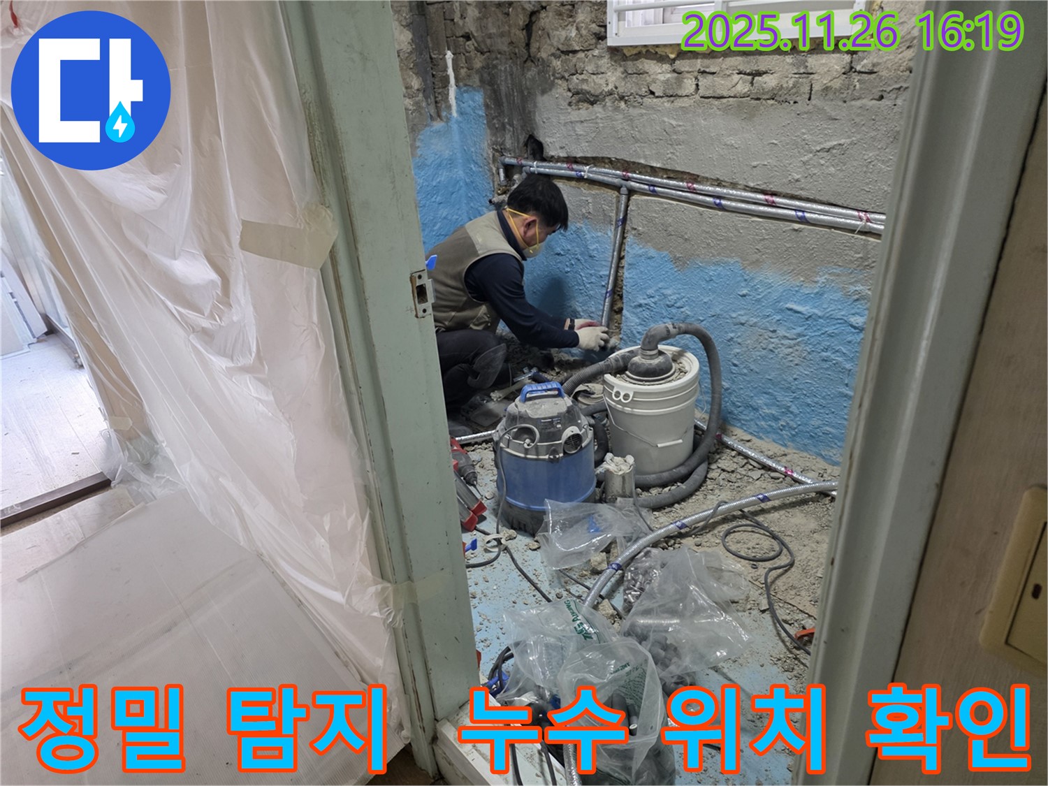 서초구 서초2동 누수 - 정밀 탐지 작업을 통해 누수 지점을 정확히 찾아내는 과정입니다.