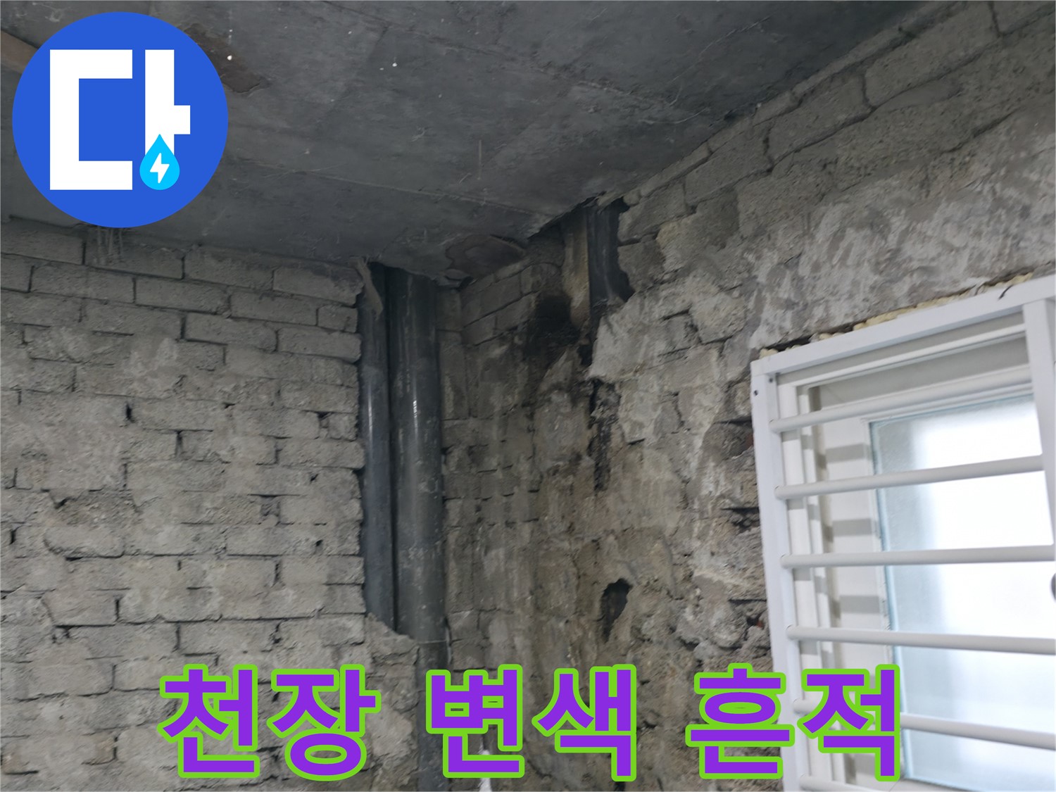 서초구 서초2동 누수 - 천장 석고보드 변색 - 누수 흔적을 나타냅니다 - 윗집 누수를 의심해봐야 합니다.