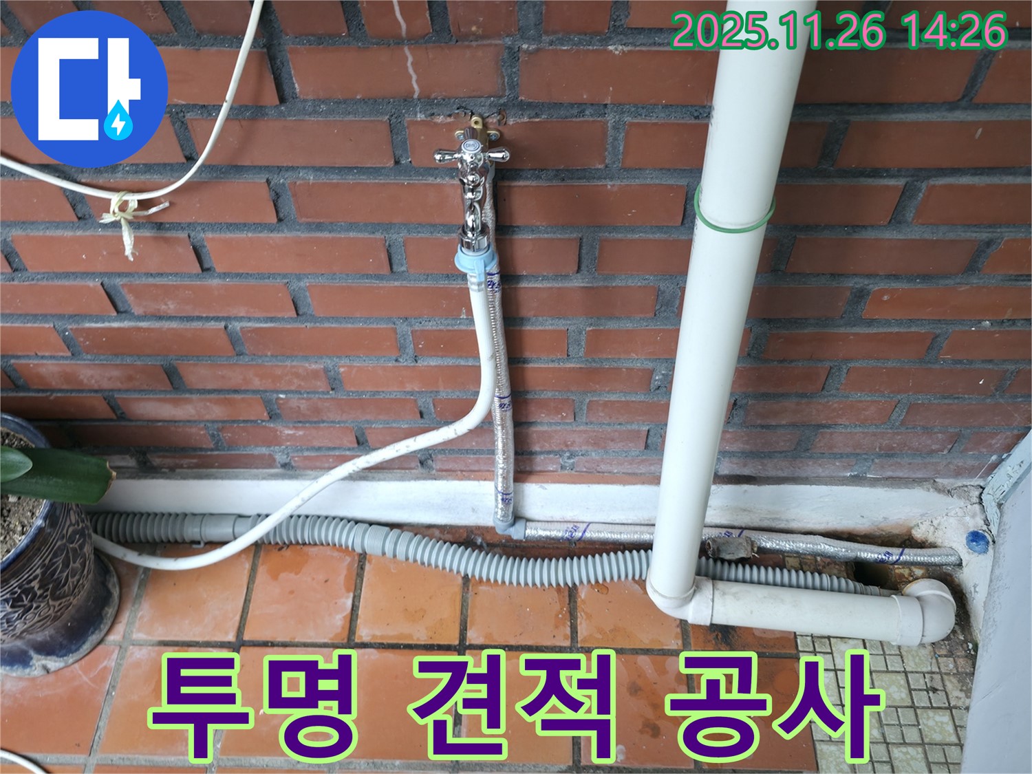 서초구 서초2동 누수 - 투명한 견적과 정직한 누수 공사로 신뢰를 드립니다.
