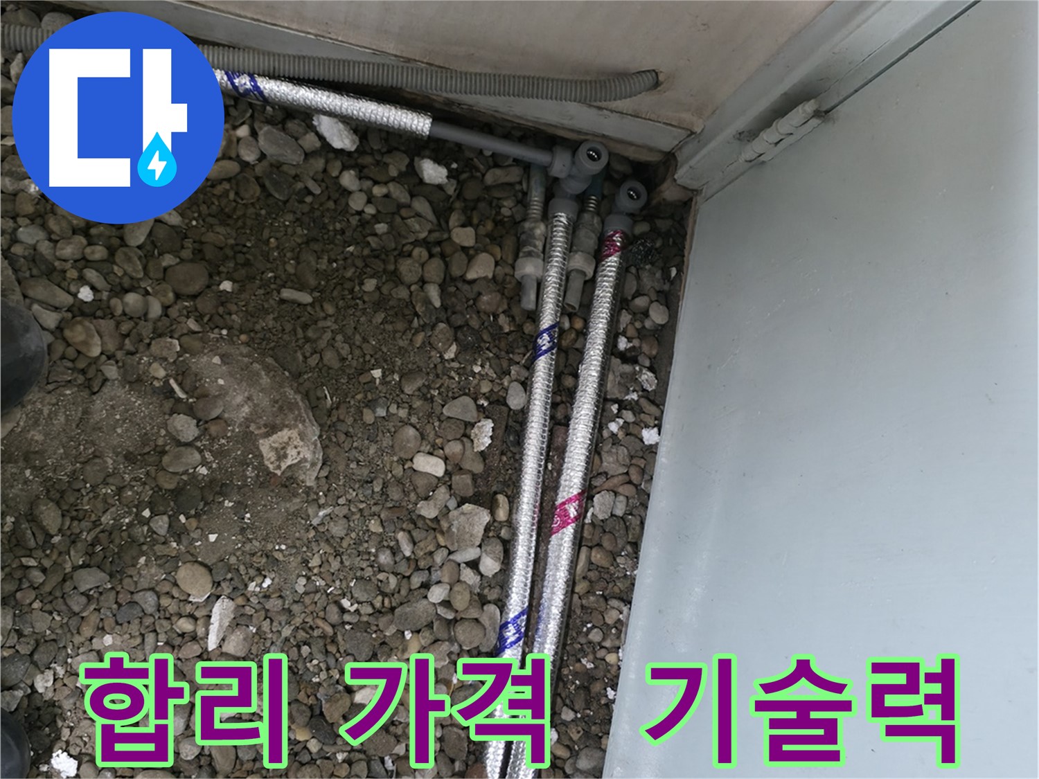 서울 서초구 명달로4길에서 좁은 공간의 누수도 문제없이 해결하는 모습입니다.
