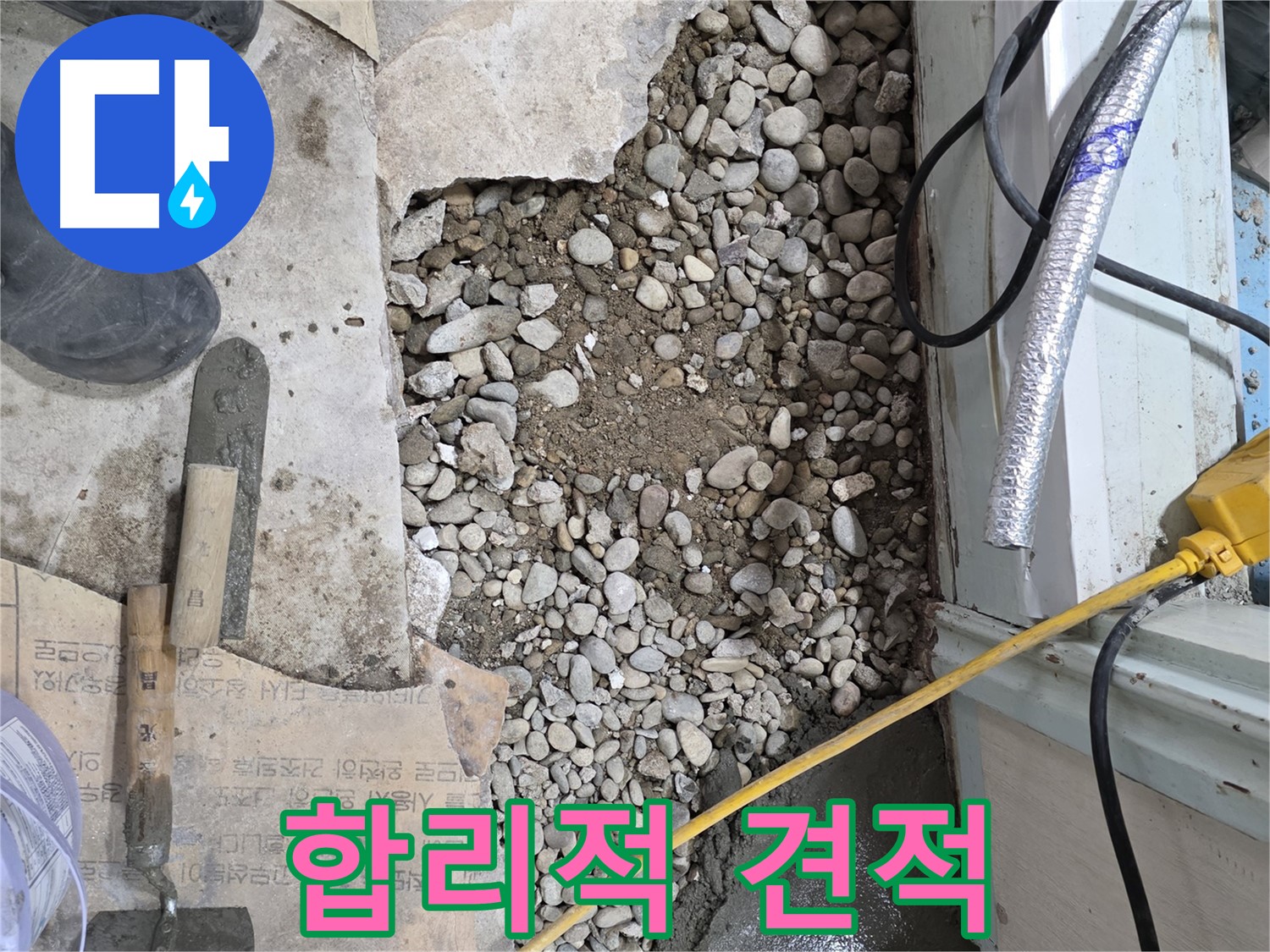 서초구 서초2동 바닥 누수 - 꼼꼼한 점검과 책임 시공으로 완벽하게 해결