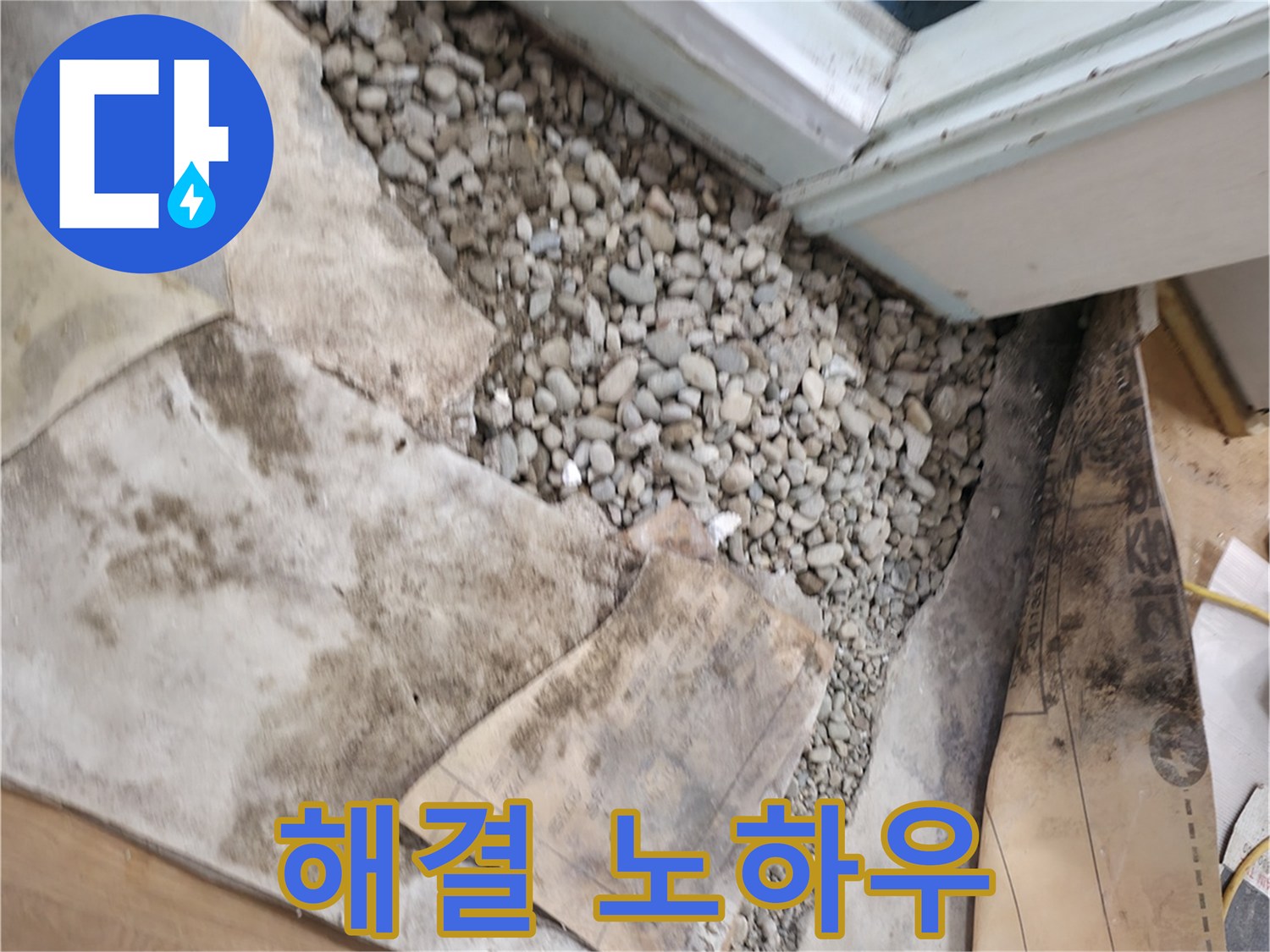 서초구 서초2동 누수 - 해결 노하우 - 오랜 경험과 기술력으로 누수를 해결합니다 - 완벽 해결