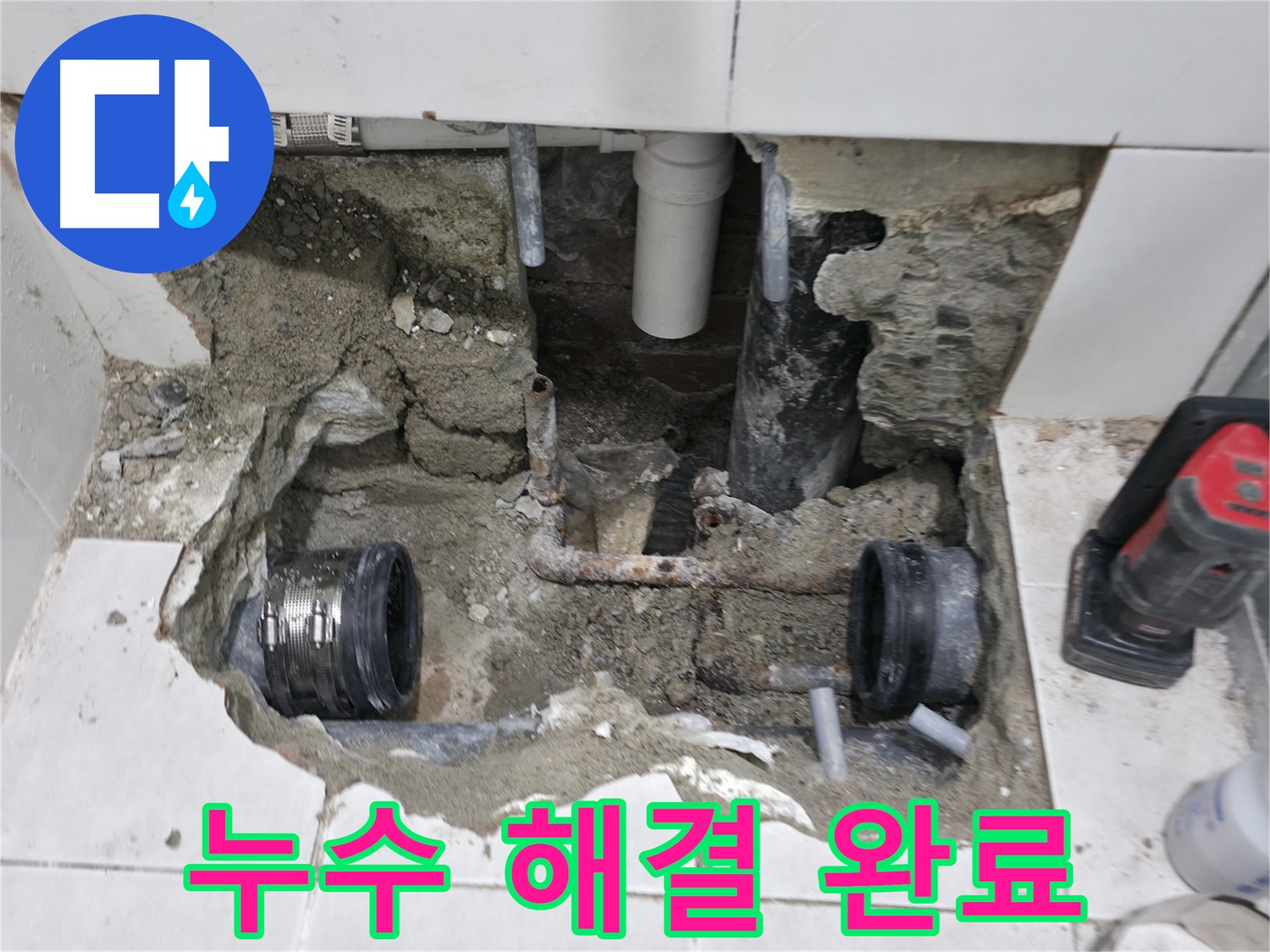 서초2동 누수 - 배관 상태 꼼꼼하게 점검하고 미리 예방 - 작은 문제도 놓치지 않아요!