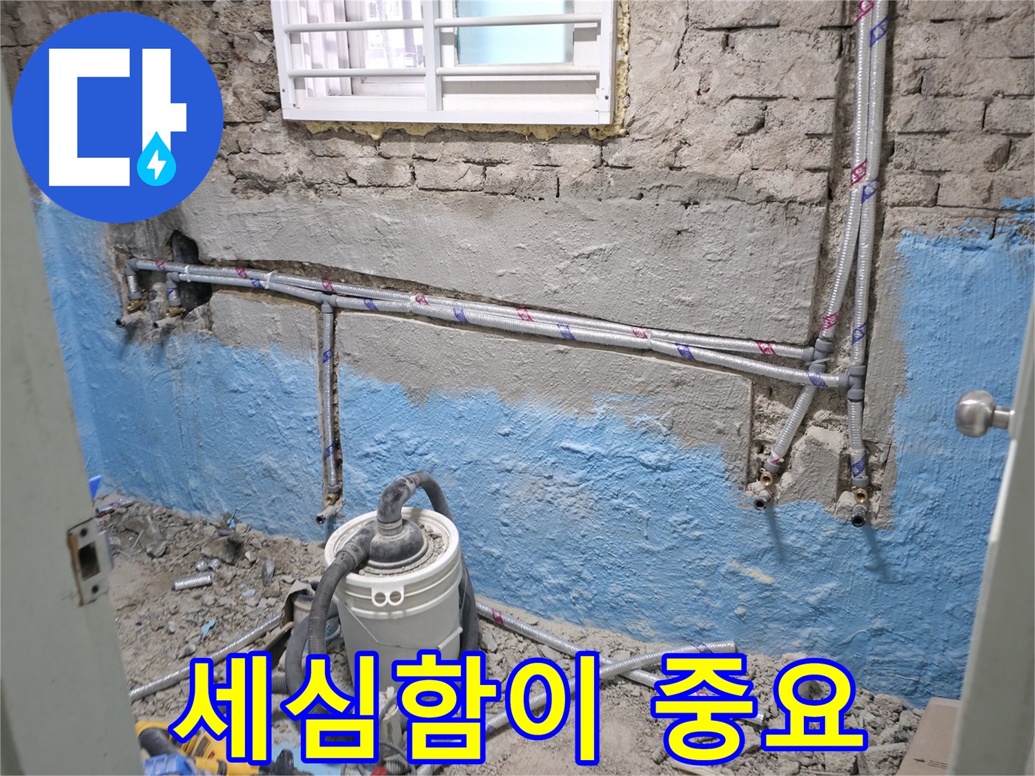 서초구 서초2동 누수 현장 - 작은 징후도 놓치지 않는 세심함으로 누수를 해결합니다.