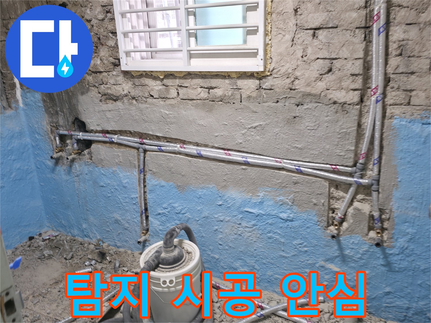 서초 명달로4길 누수 - 꼼꼼한 시공으로 누수 재발을 방지합니다.