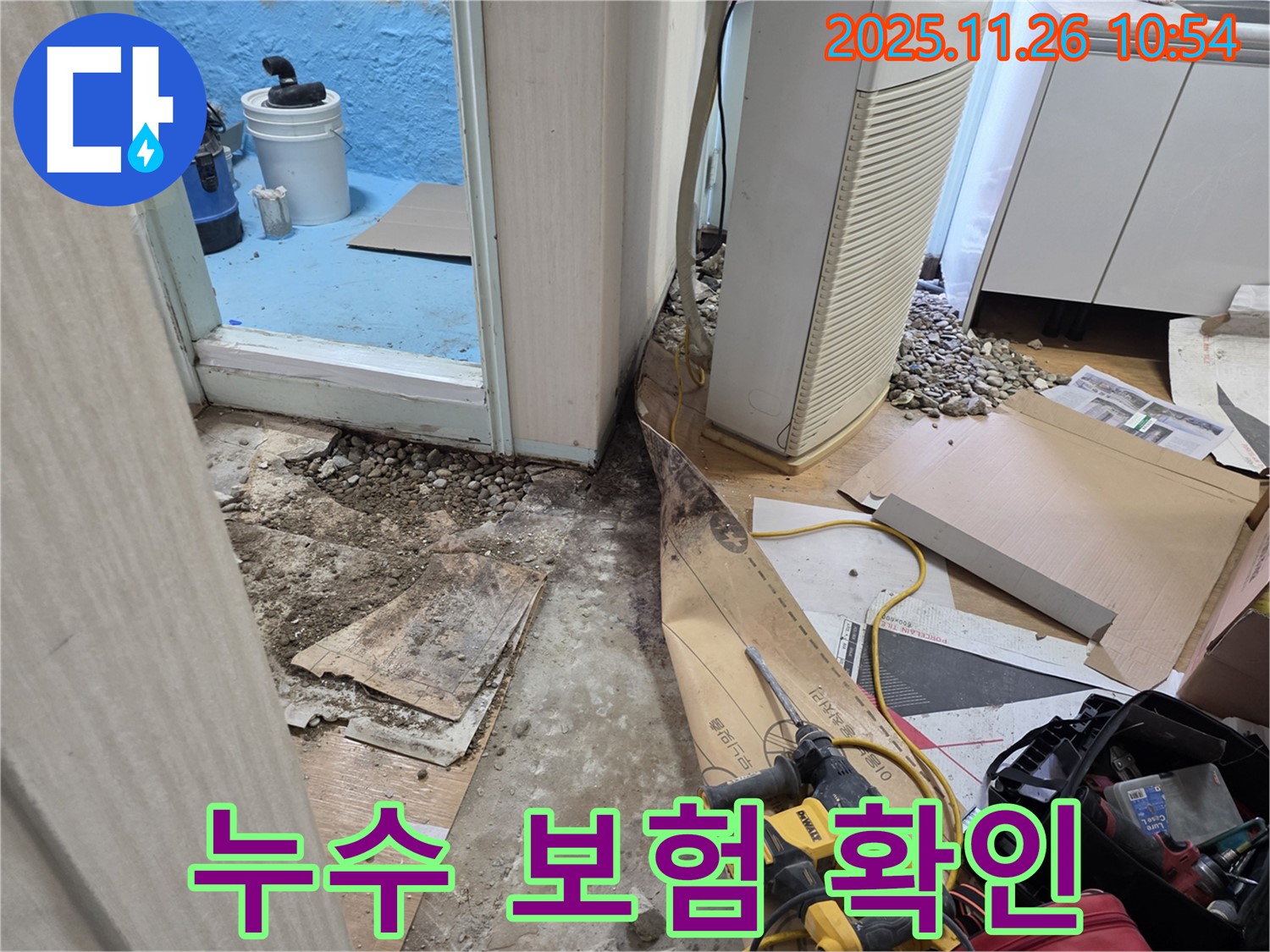 서초구 서초2동 명달로 누수 - 누수 보험 꼼꼼하게 확인하고 혜택 받기