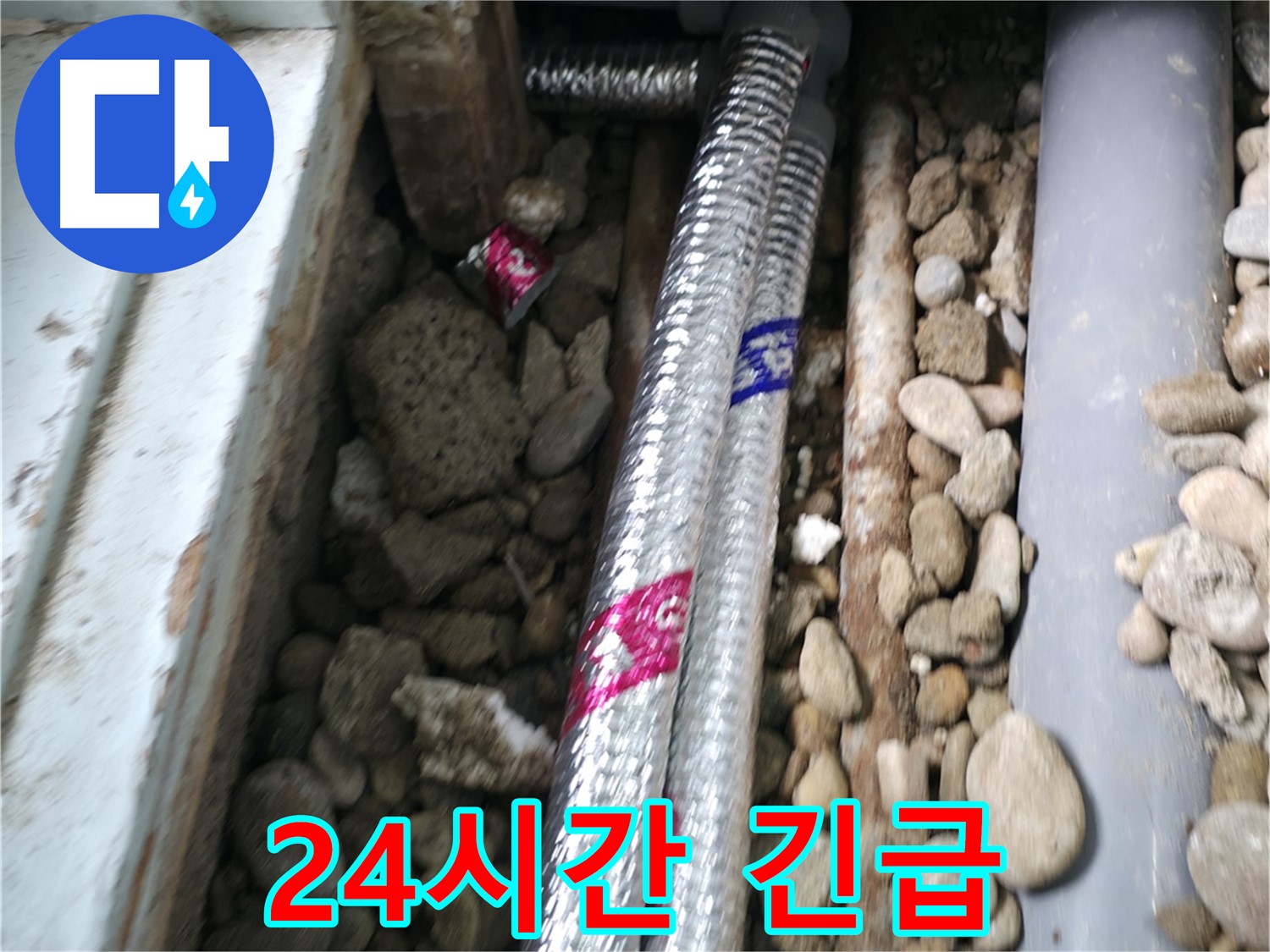 서초구 서초2동 명달로4길 - 24시간 긴급 상황, 언제든 연락 주세요! 야간 누수도 문제없이 해결해 드립니다.