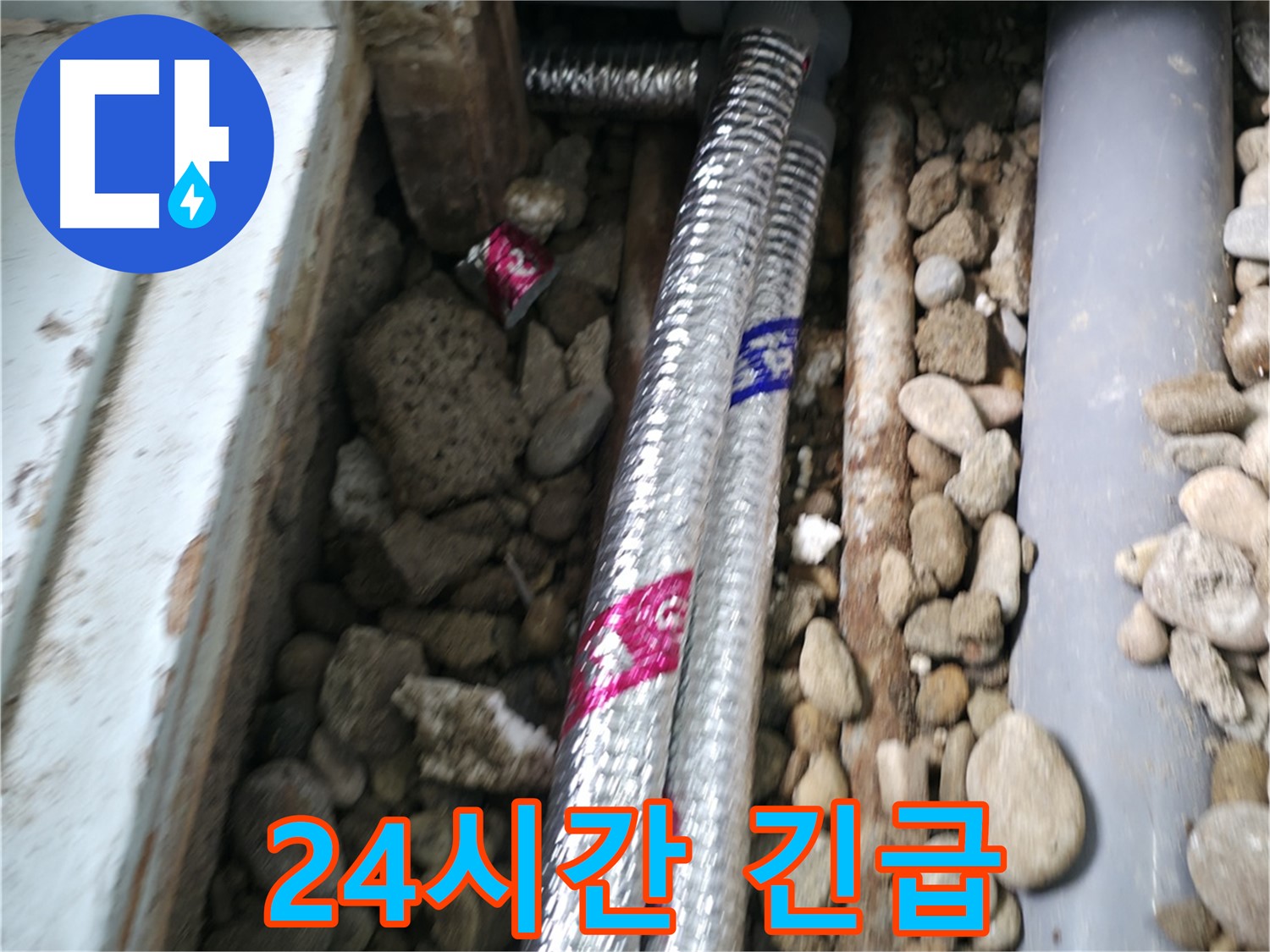 서초구 서초2동 명달로4길 - 24시간 긴급 상황, 언제든 연락 주세요! 야간 누수도 문제없이 해결해 드립니다.