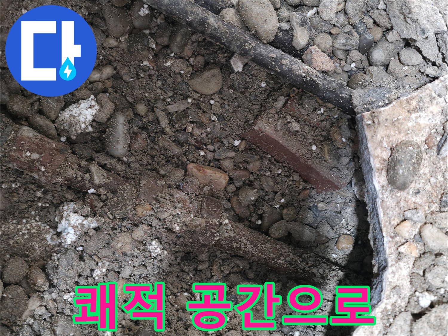 방배동 누수 현장 - 누수 방지 시공 사진입니다. 곰팡이 걱정 없이 쾌적한 환경을 만들어 드립니다.