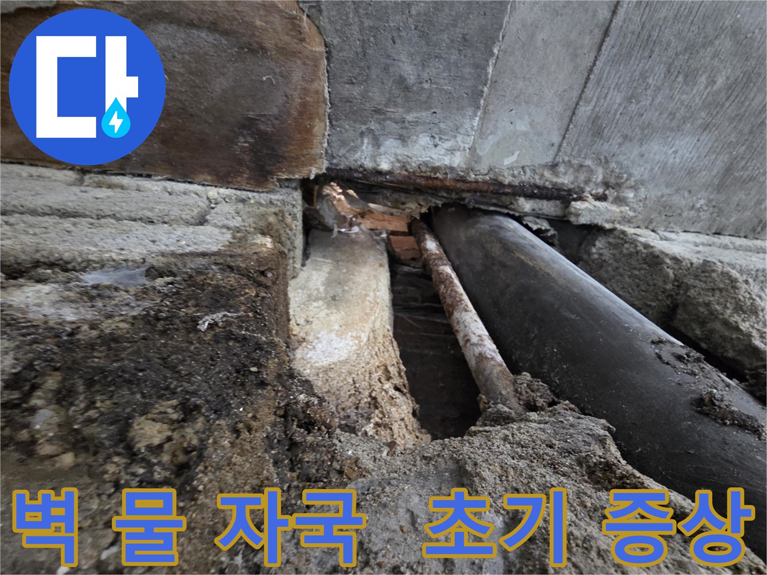 서초 누수 - 낡은 배관 누수, 이제 스트레스 받지 마세요! 저희가 해결해 드립니다