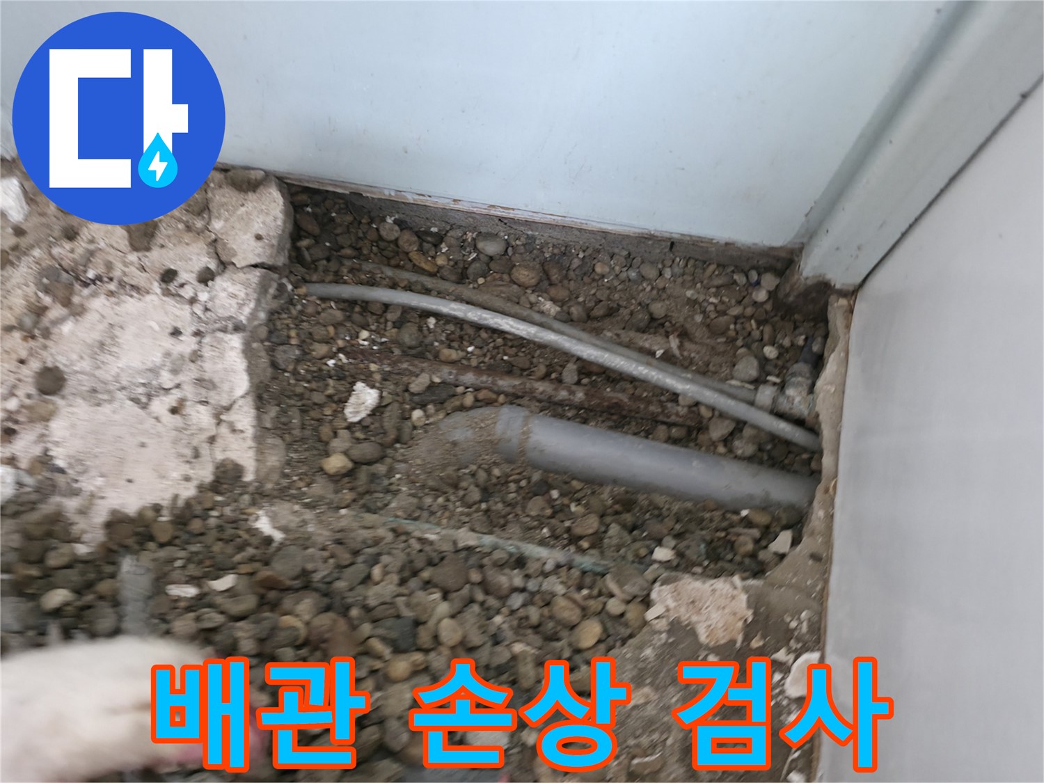 서초구 서초2동 명달로4길 누수 - 배관 손상 여부를 육안으로 꼼꼼하게 검사합니다.