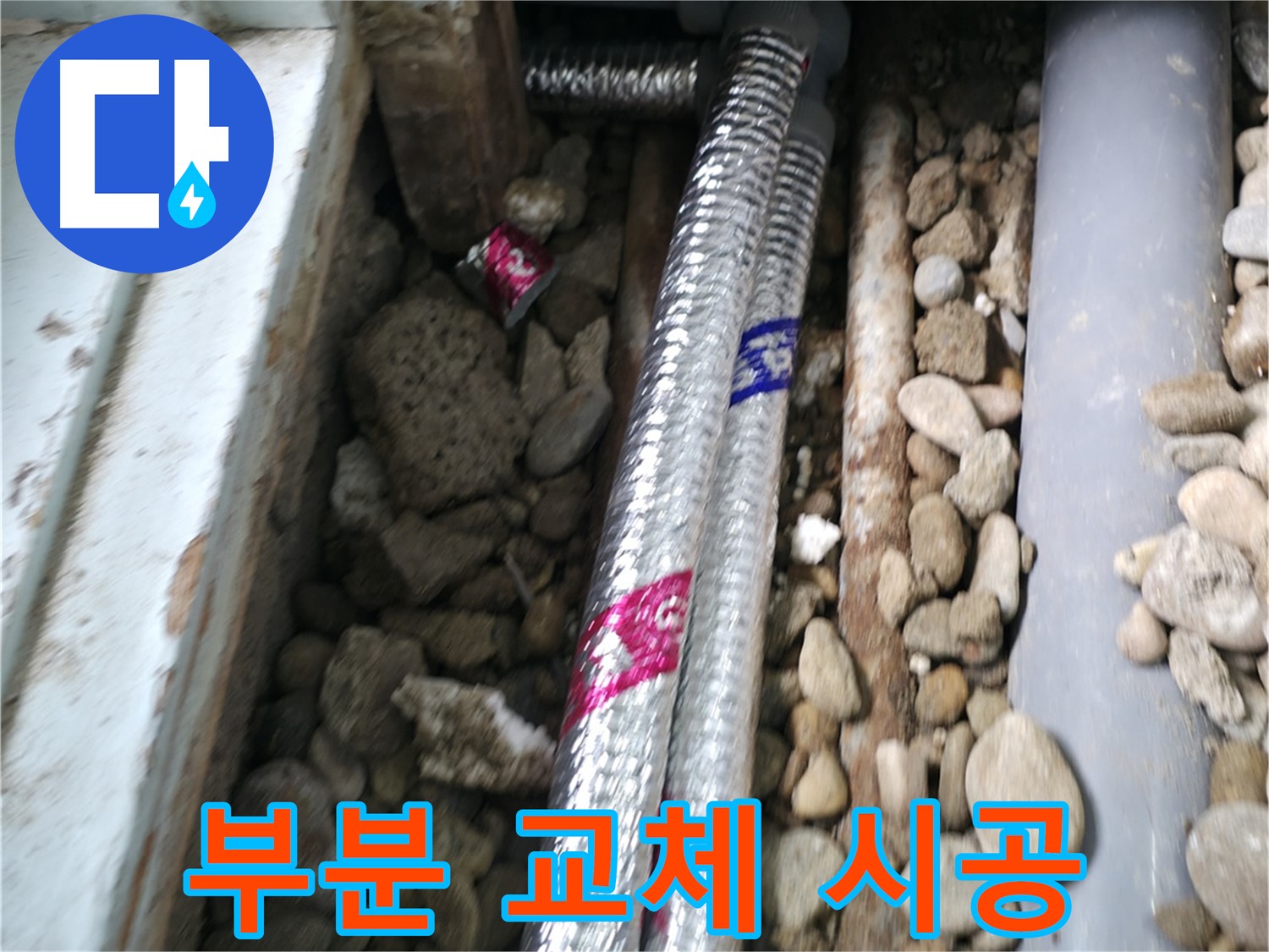 서초구 서초2동 명달로4길 - 배관 누수, 최소한의 공간만 부분 교체 시공으로 비용 절감!