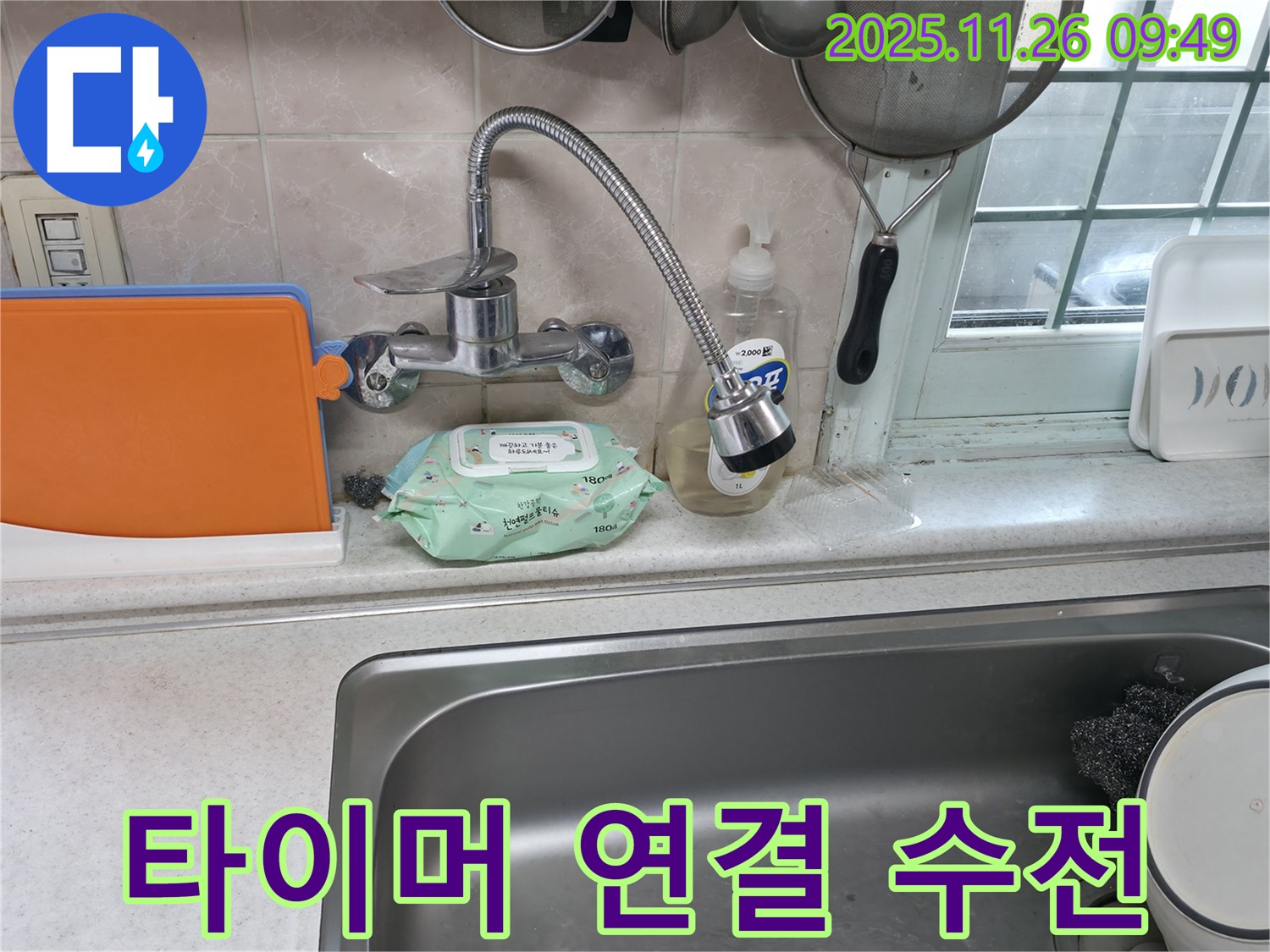 서초구 서초2동 명달로4길 수전 - 타이머 연결 - 자동 잠금
