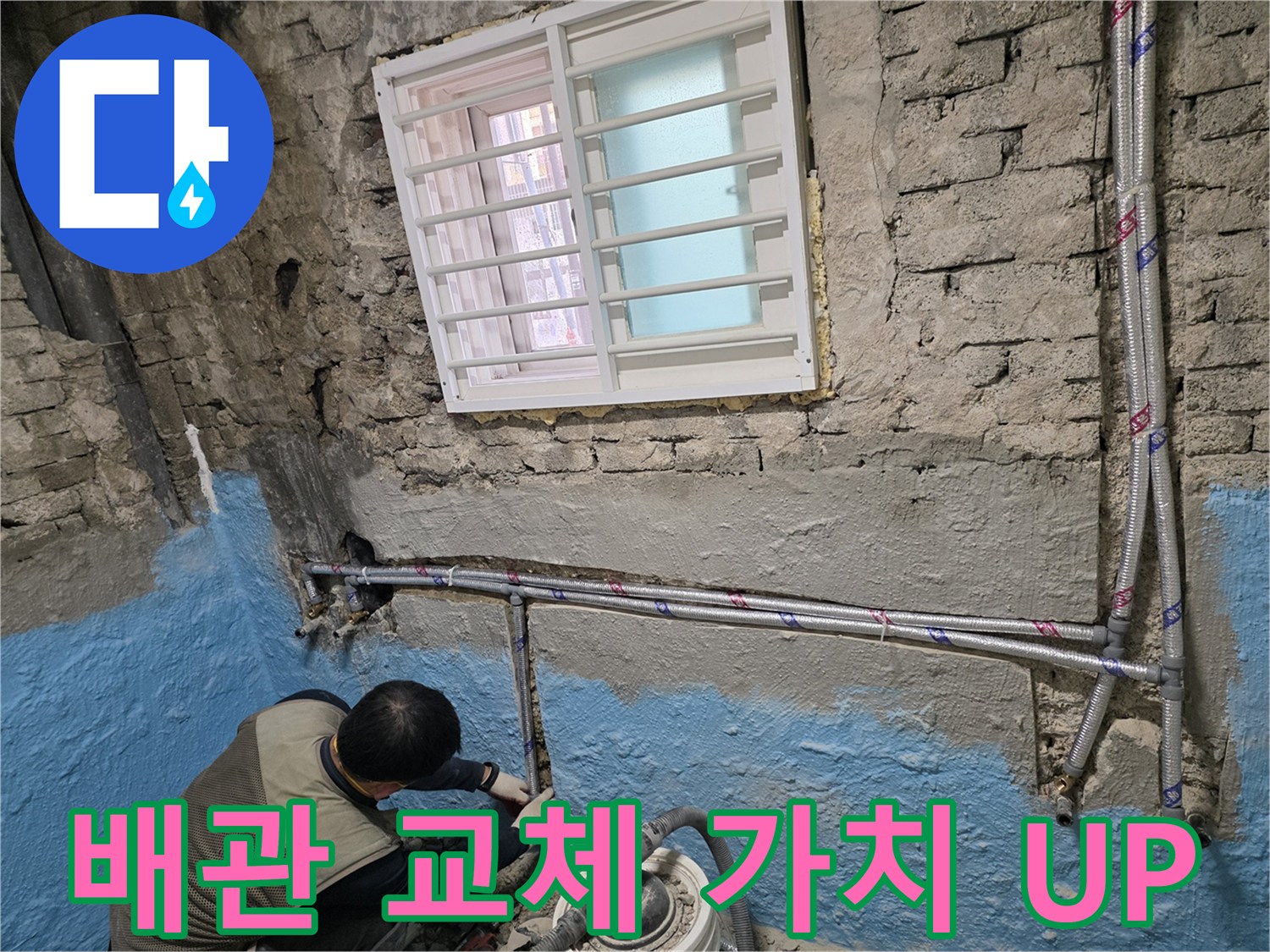 서초구 서초2동 - 배관 교체 후 집 가치를 높여보세요!
