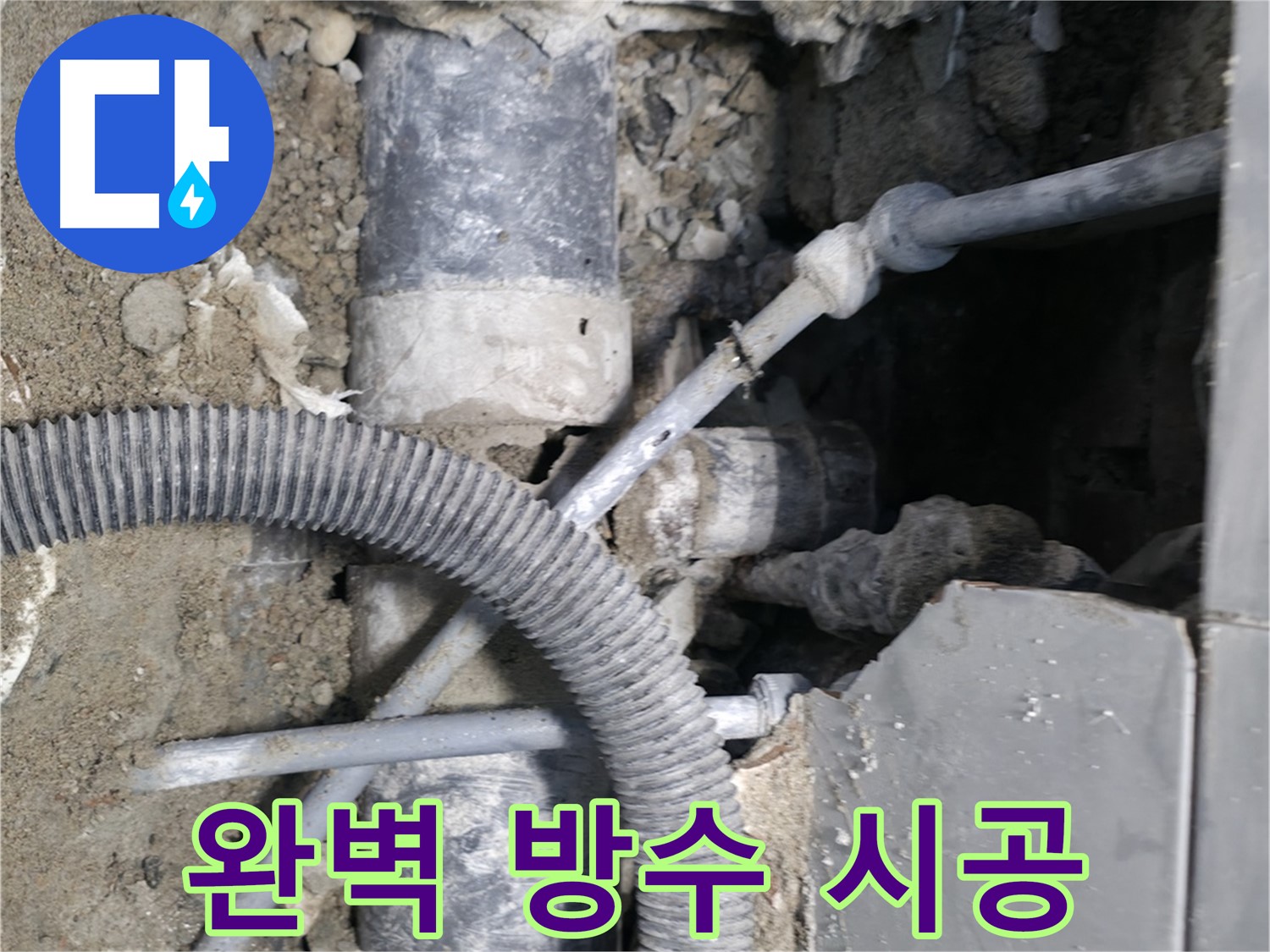 서초2동 누수 - 욕실 방수층 손상 꼼꼼하게 보수 완료!