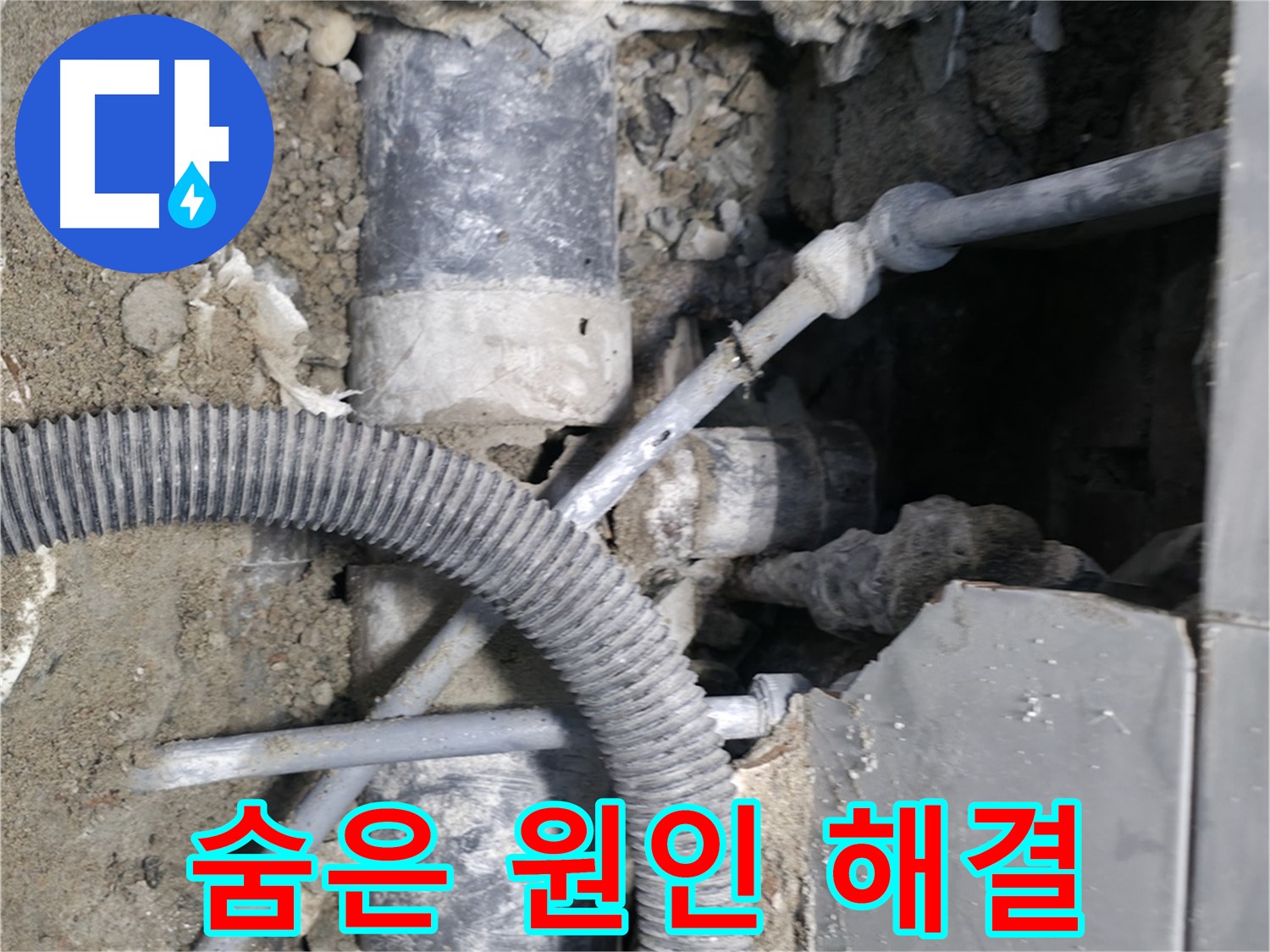 방배동 누수 - 꼼꼼 시공, 완벽 마감, 누수 완벽 해결!