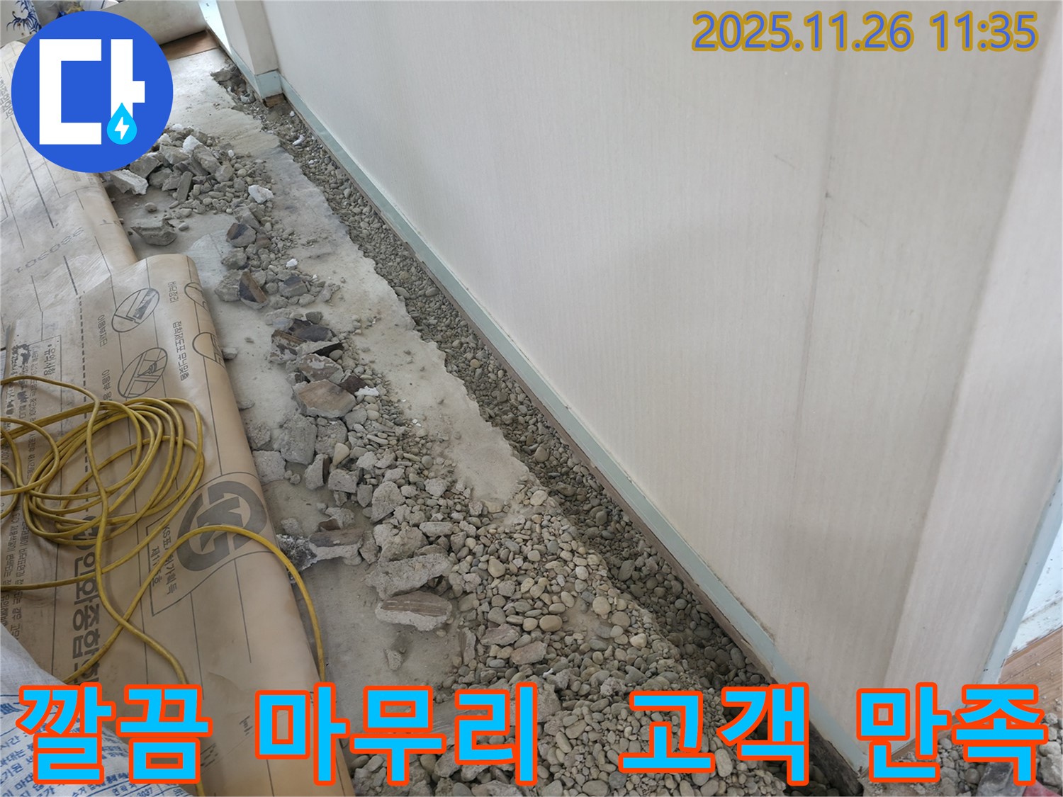 서초구 서초동 건물 누수 - 깔끔하게 마무리된 현장에서 고객님과 함께 인증샷을 찍는 모습입니다.