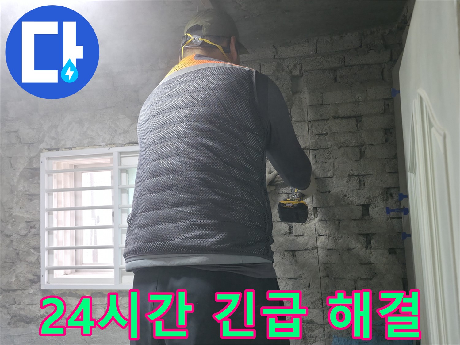 서초구 서초동 누수 - 24시간 긴급 출동! 언제든지 누수 해결 전문가가 달려갑니다.
