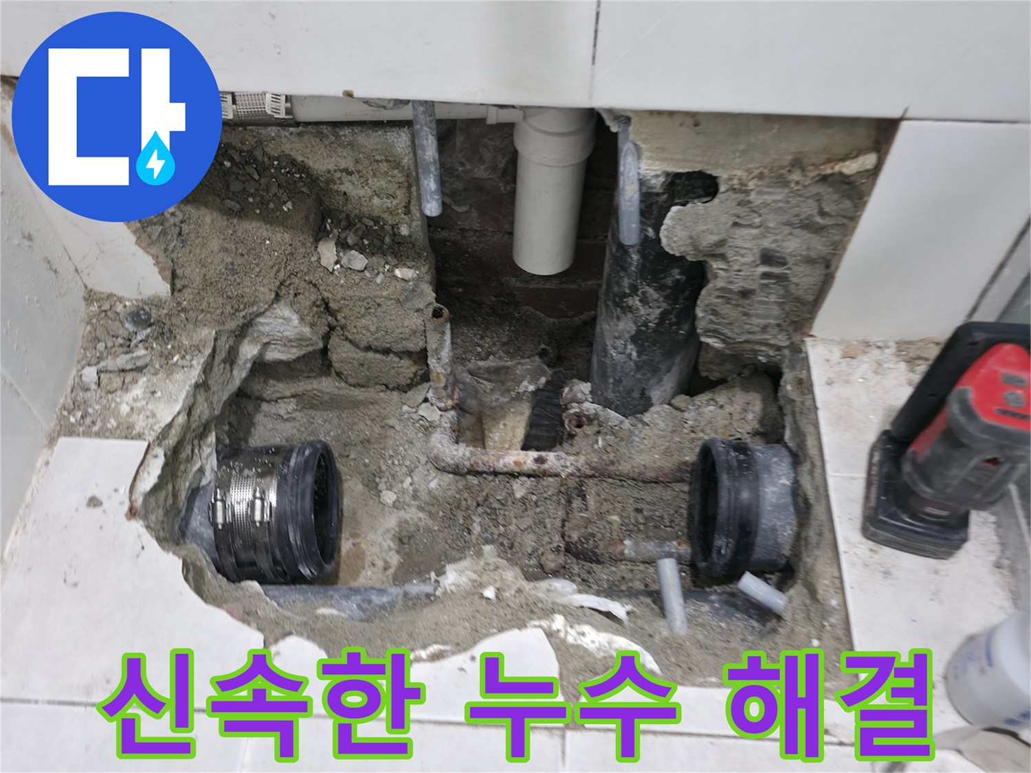 서초구 서초동 누수 - 24시간 누수 발생 시 언제든 신속하게 해결해 드립니다 - 밤낮 가리지 않고 달려갑니다.